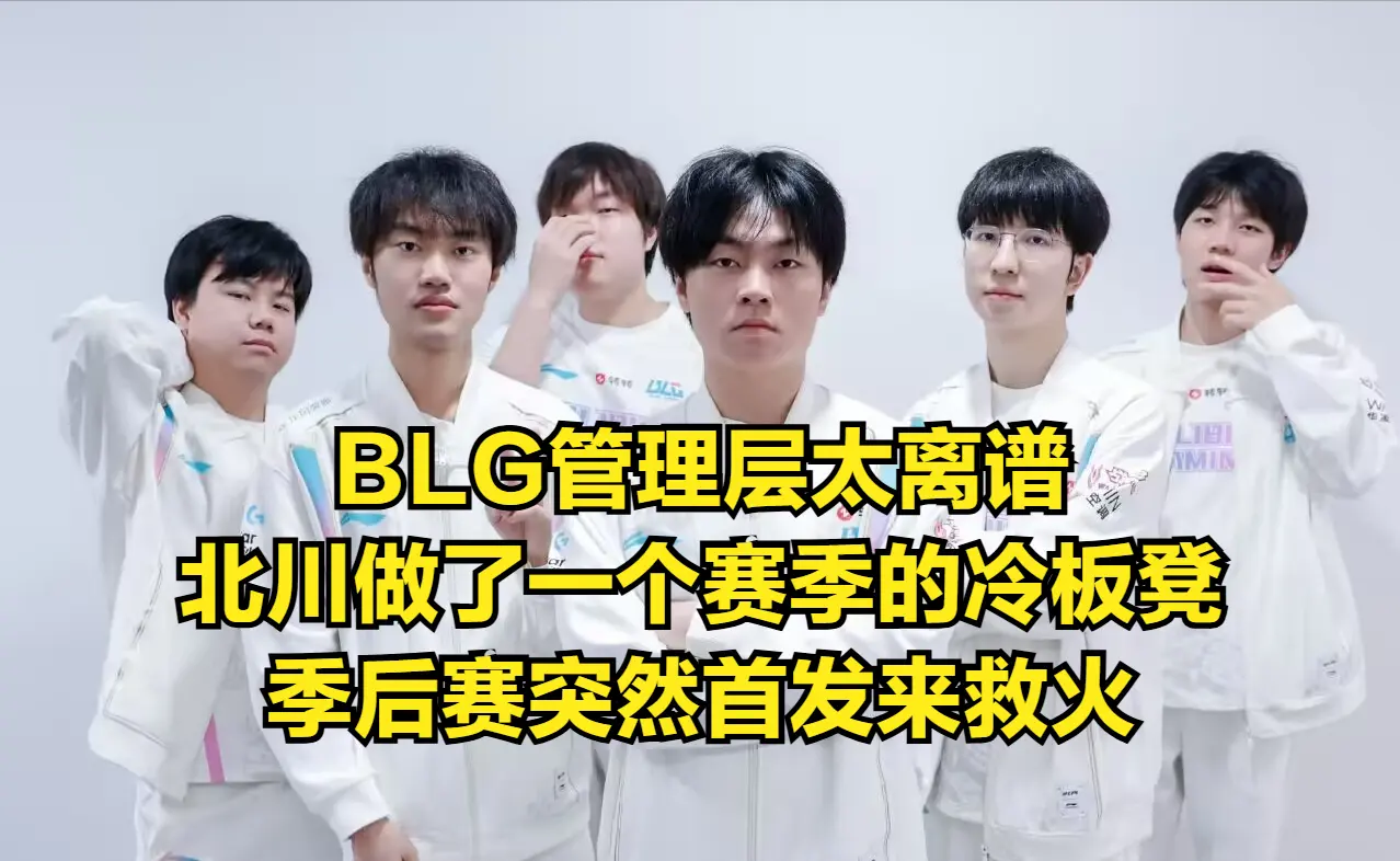 全华班粉丝, div, 如果BLG 全华班粉丝, div, 如果BLG