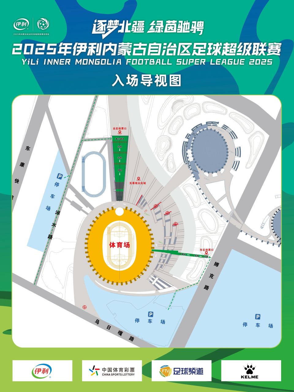 通参与者遵, 去往东胜区, 辅道 通参与者遵, 去往东胜区, 辅道